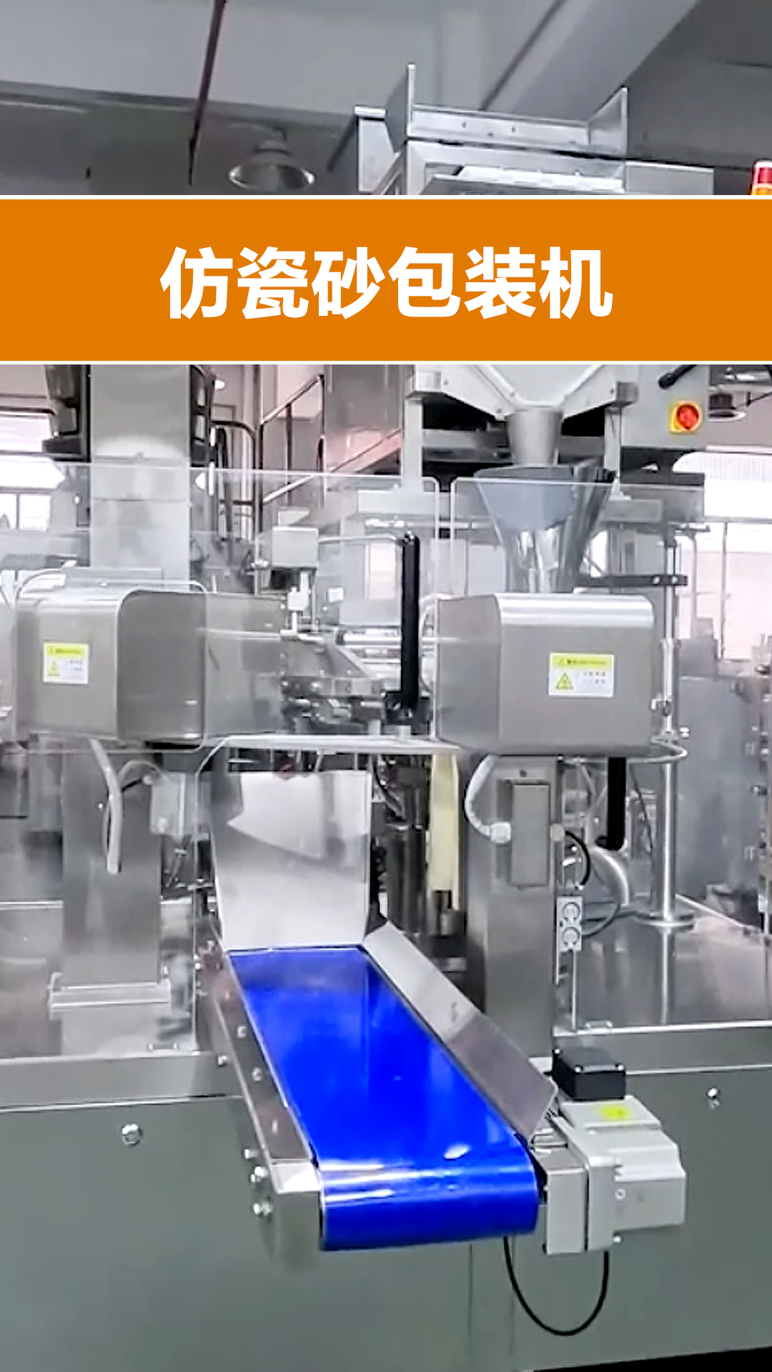 仿瓷砂数粒包装机