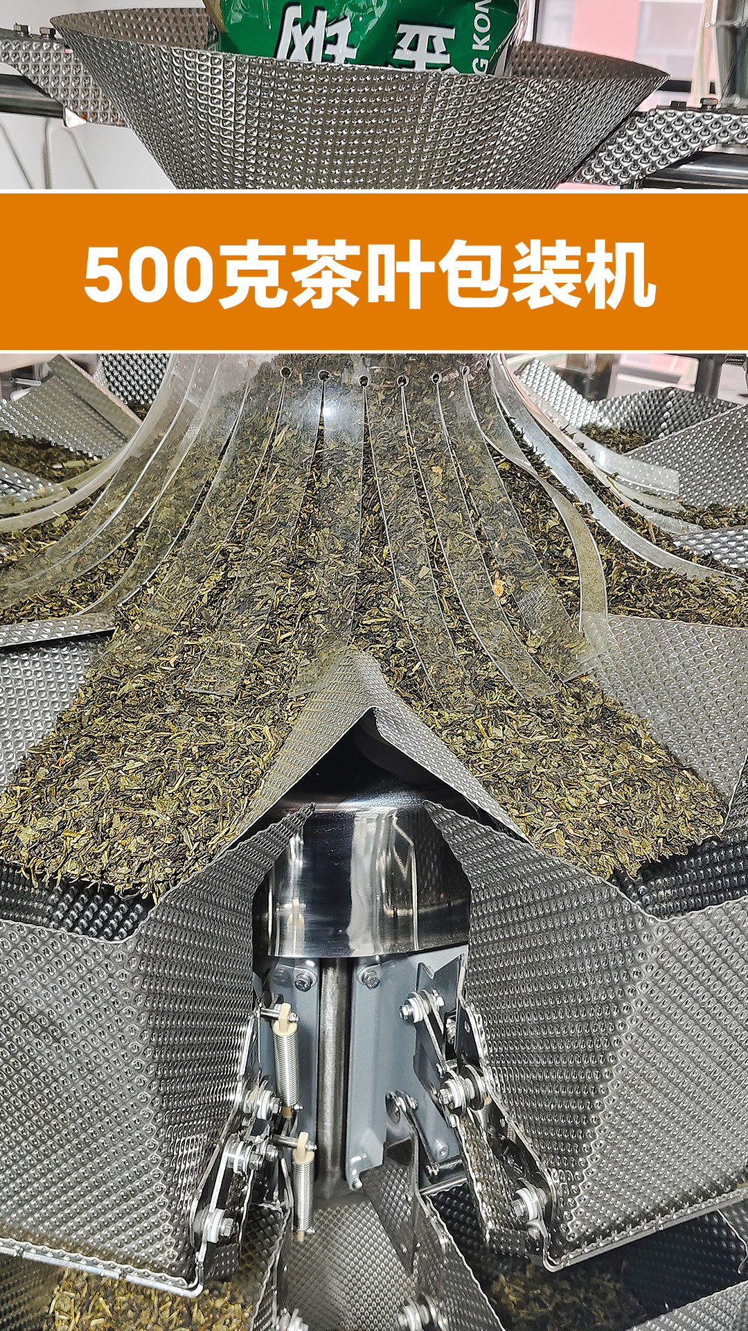 绿茶颗粒给袋包装机